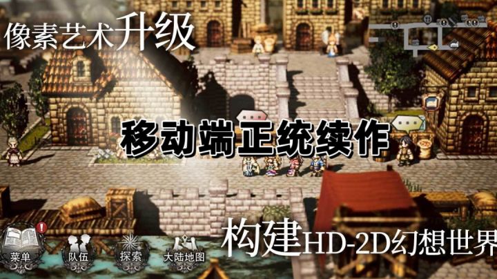 像素艺术升级,移动端正统续作,构建幻想世界截图