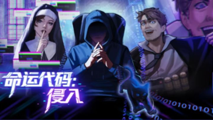 重生之成为网络黑客 调查案件截图