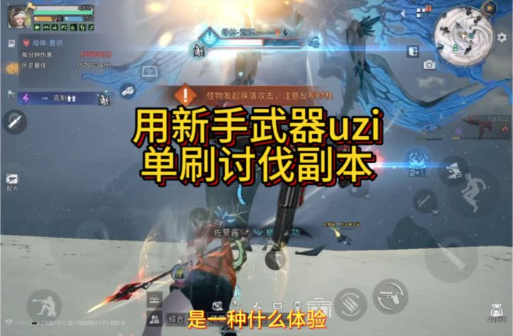 用新手武器uzi单刷讨伐副本截图