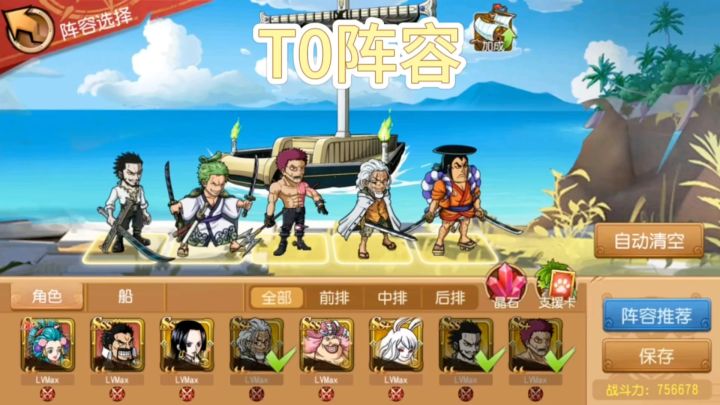 航海王启航:t0阵容,简单粗暴,这个夏天属于海贼王截图