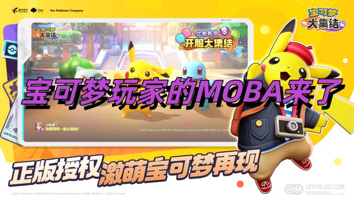好玩有趣的宝可梦MOBA游戏!截图