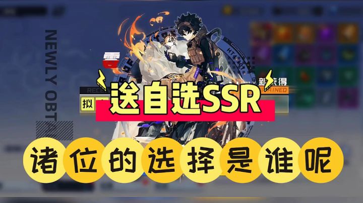 幻塔:送自选SSR!诸位的选择是谁呢?截图