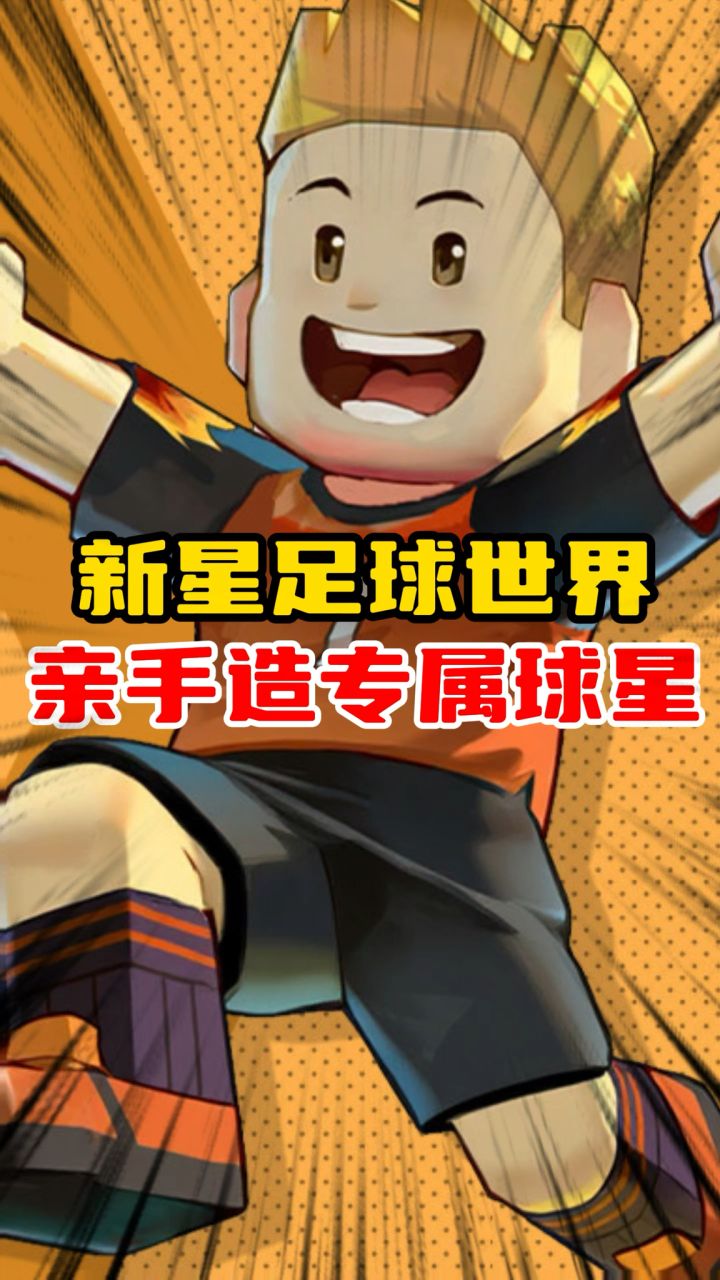 执掌俱乐部,圆你足球老板梦截图