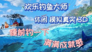 钓鱼佬模拟器❗❗❗生动配乐+真实场景，身临其境的真实感❗