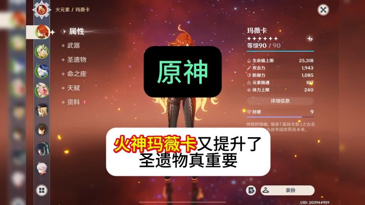 火神玛薇卡就是不一样,换了个圣遗物,伤害太震惊了吧截图