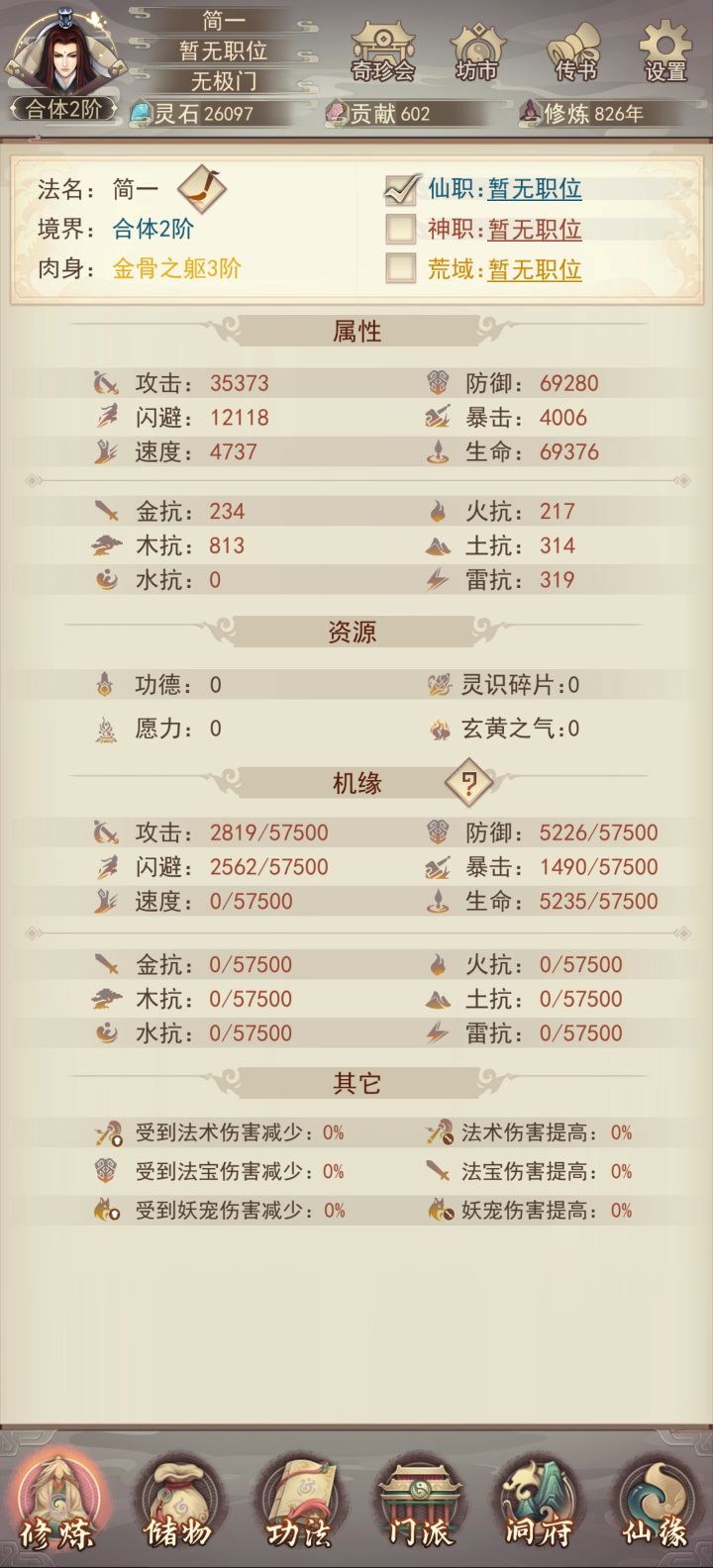 逆天掌门王林截图