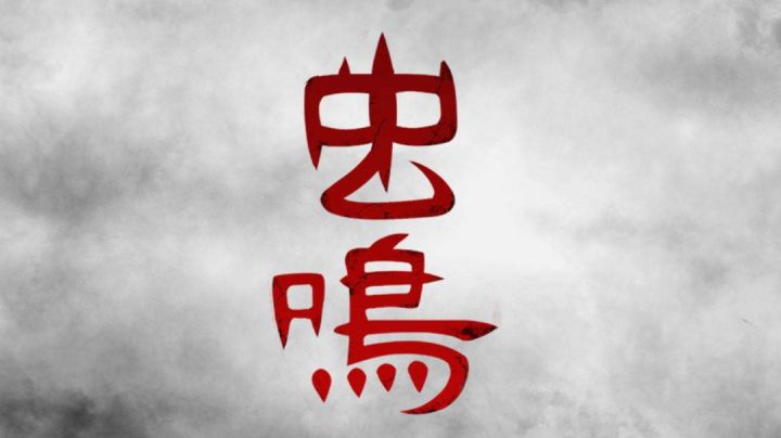 《虫鸣》苗家巫蛊剧情向解谜实况(1)截图