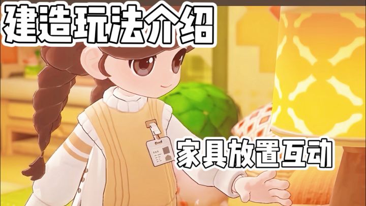 星布谷地生活模拟新手游《探索建造布局玩法》截图