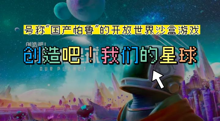 号称“国产帕鲁”的开放世界沙盒游戏,你确定不试一试?截图