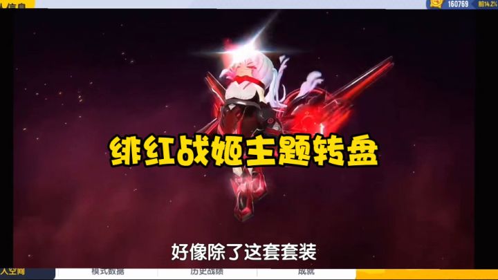 香肠派对：绯红战姬主题转盘上线！出场动作咋和巴啦啦小魔仙一样截图