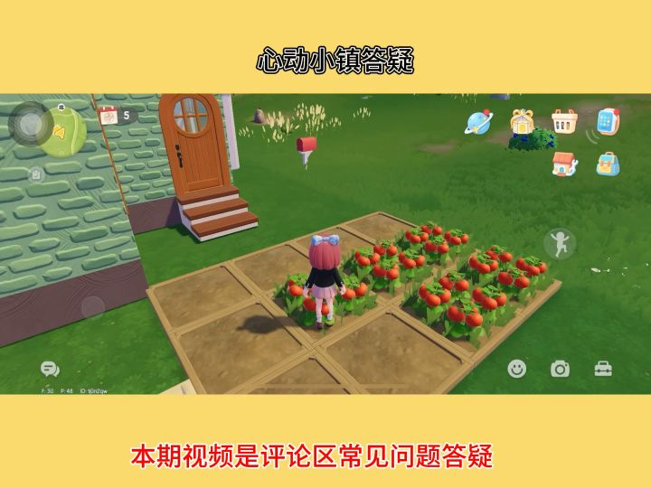 心动小镇答疑解惑截图