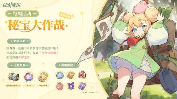 【杖剑传说】秘宝大作战活动分析