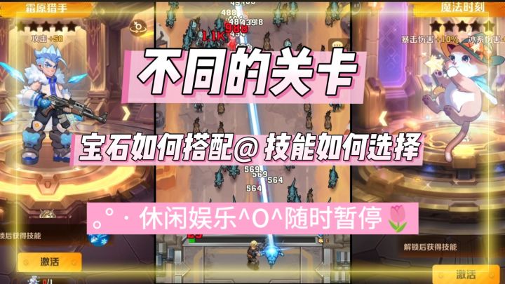 根据不同关卡,搭配宝石,技能使用伤害更高。截图