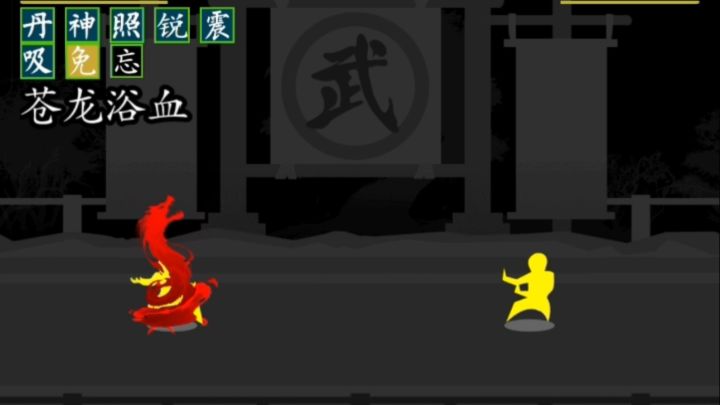 小萌新新武学《太初缚龙诀》+《燕不留痕》特效展示截图