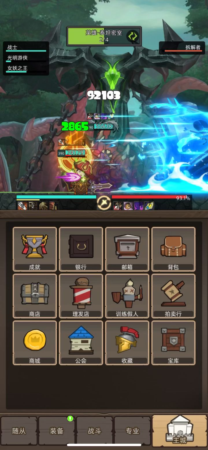 武器战挂机通关泰坦遗迹截图