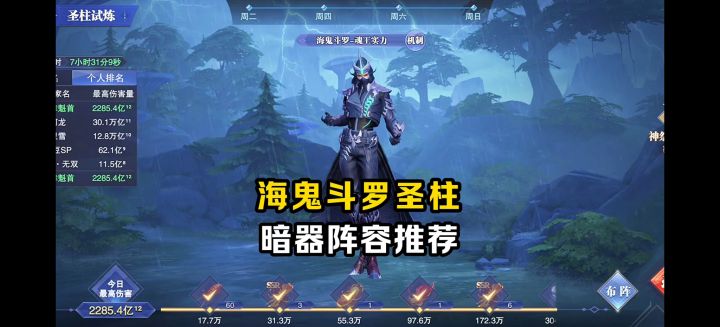 海鬼斗罗圣柱新区阵容推荐!【魂师对决】截图