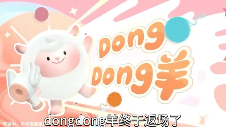 再也不用羡慕别人的东东羊啦截图