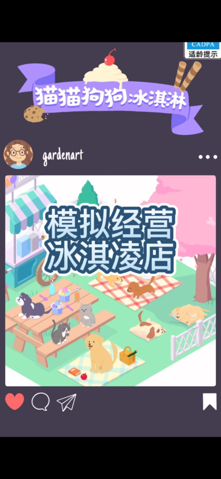 🍦治愈系冰淇凌店截图