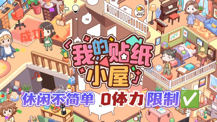 🎉无限体力❗电子贴纸来咯✔️截图