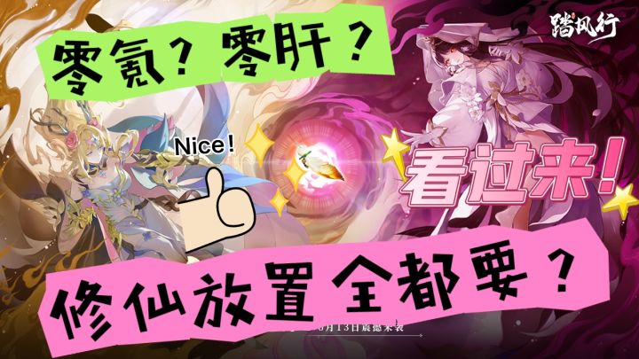 夸下海口修仙与放置游戏的最强结合?零氪?零肝?是真的么?截图