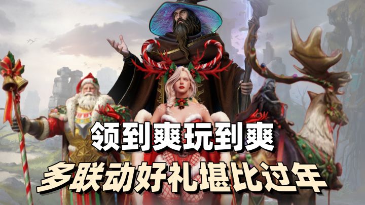 福利翻倍领到爽玩到爽🔥多联动喜迎十二月🔥塔防游戏中的独树一帜截图