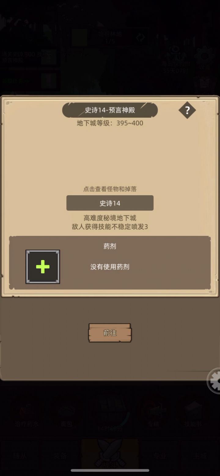 挂机-增强萨10万无药预言神殿史诗14通关视频截图