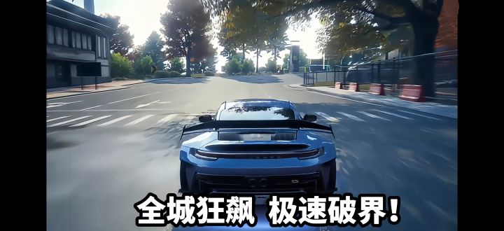 驾酷车闯都市，玩极限狂飙飞车！截图