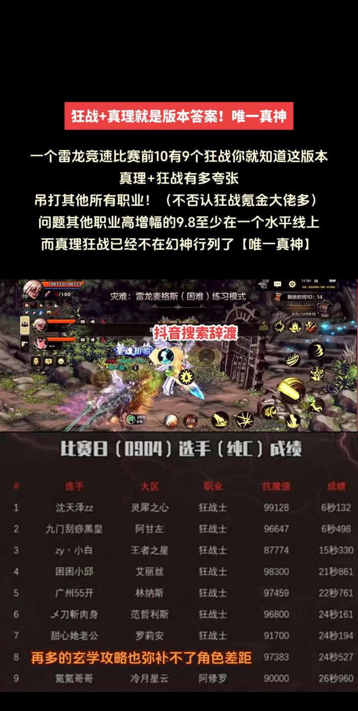 狂战+真理就是版本答案!吊打其他所有职业,唯一真神截图