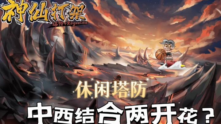 中西结合两开花,作者的脑洞也是真的大截图