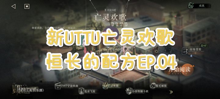 [重返未来1999]新UTTU亡灵欢歌-恒长的配方04截图