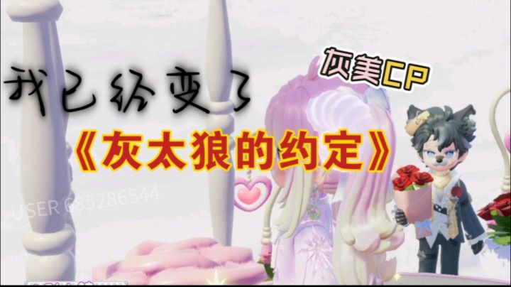 【灰美CP】3秒钟颠覆你的童年回忆！截图