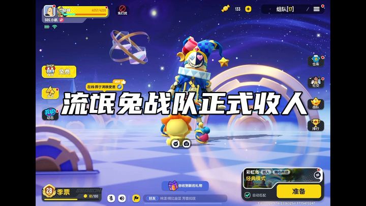 流氓兔战队收人啦截图
