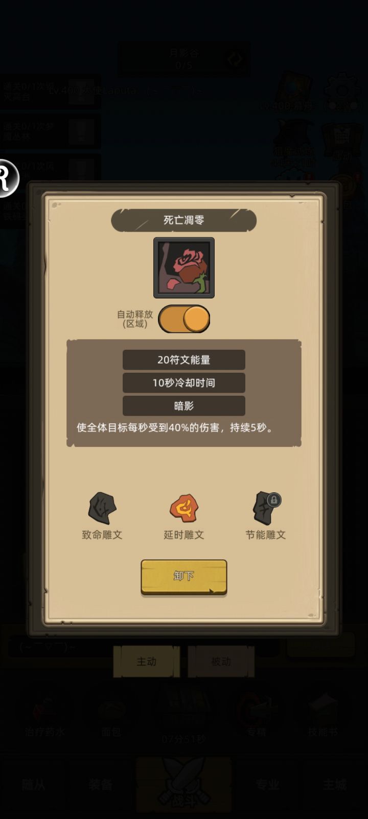 求教dk的死亡凋零截图