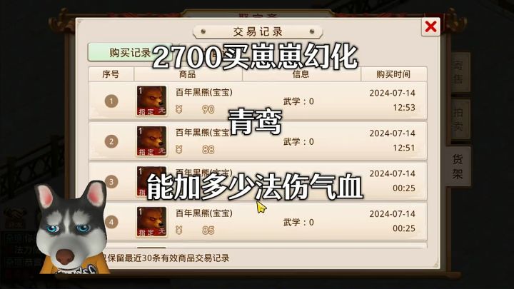 问道手游:2700买崽崽幻化青鸾截图