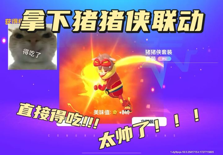 拿下猪猪侠联动!!!截图