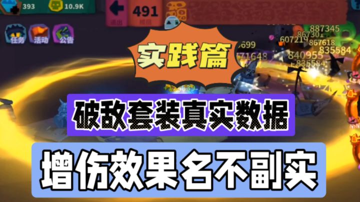 独奏骑士:破敌套装真实数据,增伤效果名不副实!截图
