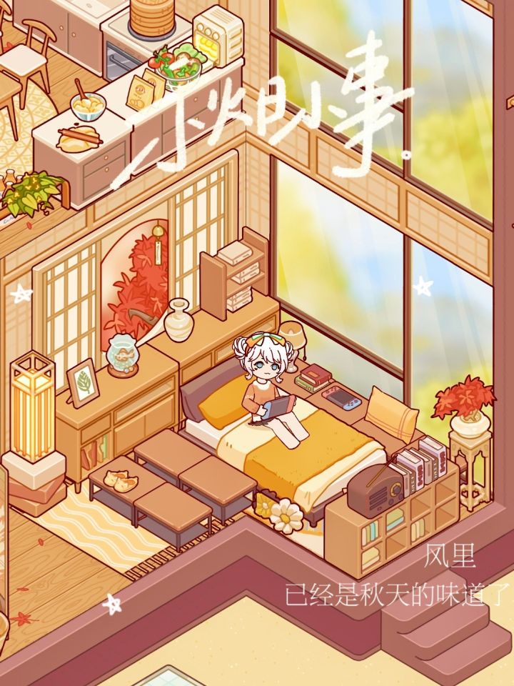 秋日小事|静赏秋枫🍁悠闲躺着榻榻米截图