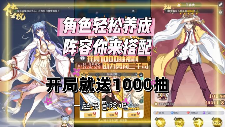 明星阵容轻松养成,开局就送1000抽,一起来冒险吧!截图