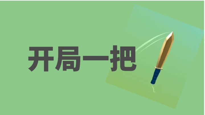 开局一把刀,带我听遍天籁之音截图