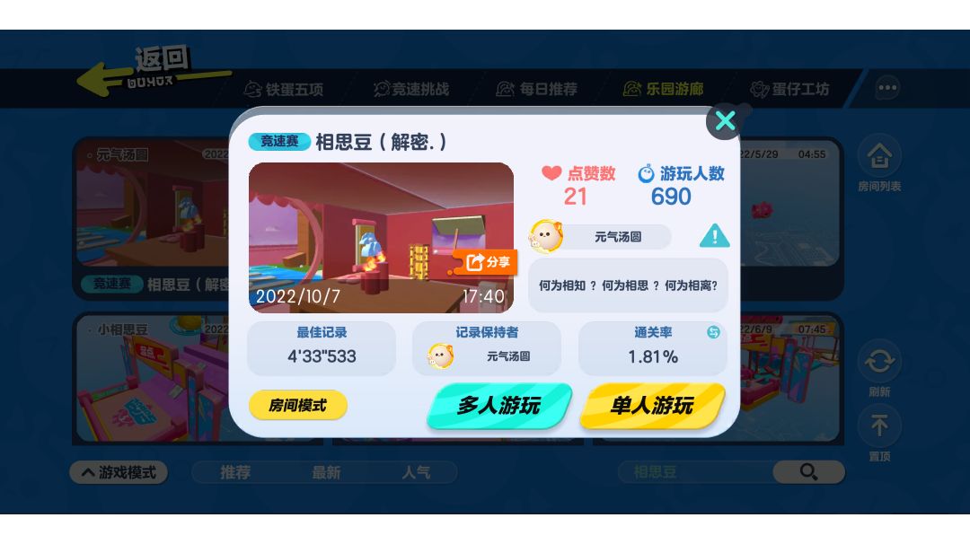 解密图《相思豆》截图