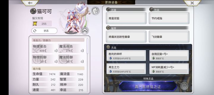 【梅纳斯试炼】测试一下猫可可大人与生俱来对梅纳斯类型无情压制截图