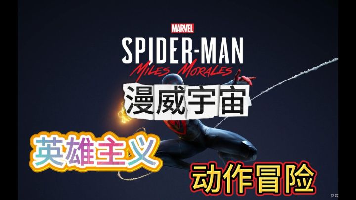 见证新一代蜘蛛侠的崛起之路!《漫威蜘蛛侠:迈尔斯莫拉里斯》截图
