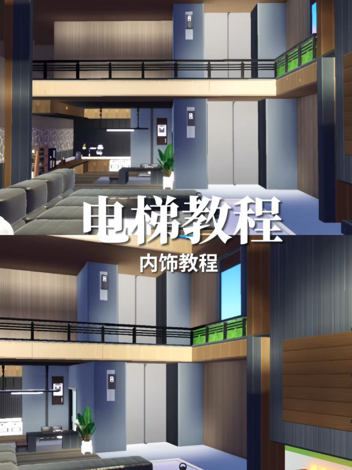 电梯【教程】截图