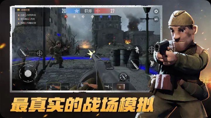 最真实的战场模拟器！来把敌人打成筛子吧！截图