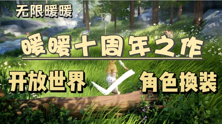 暖暖系列第五代作品横空出世!开放世界+角色换装品质超一流!截图