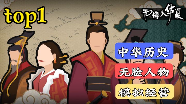 国风手游top1:一个人经营一个国,目标统一华夏#此生无悔,魂入华夏截图