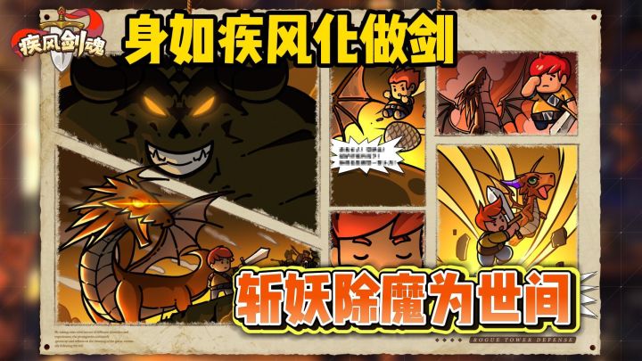 遵循意念，身如疾风化作剑，护世间平安截图