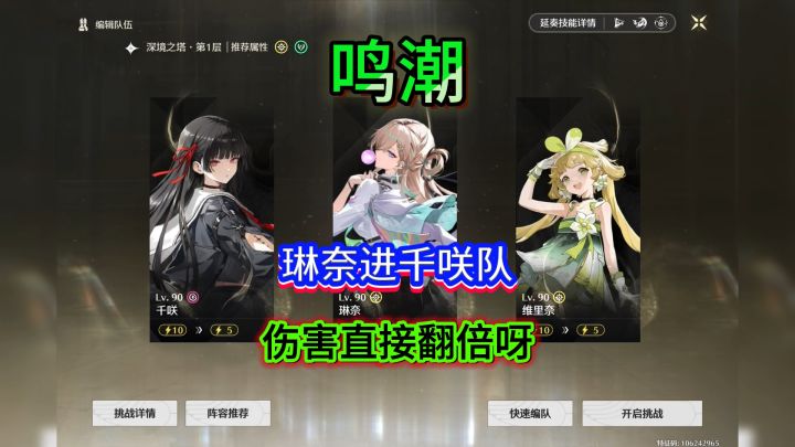 琳奈进千咲队真不错,伤害直接翻倍了截图