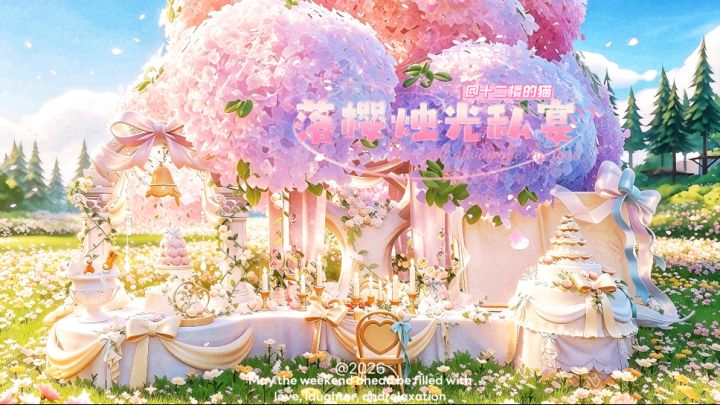 心动小镇:落樱烛光私宴~截图