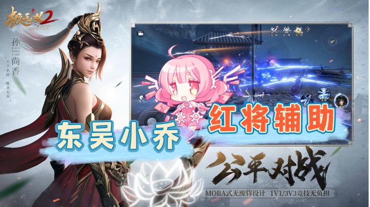 【极无双2】红将小乔英雄介绍~截图